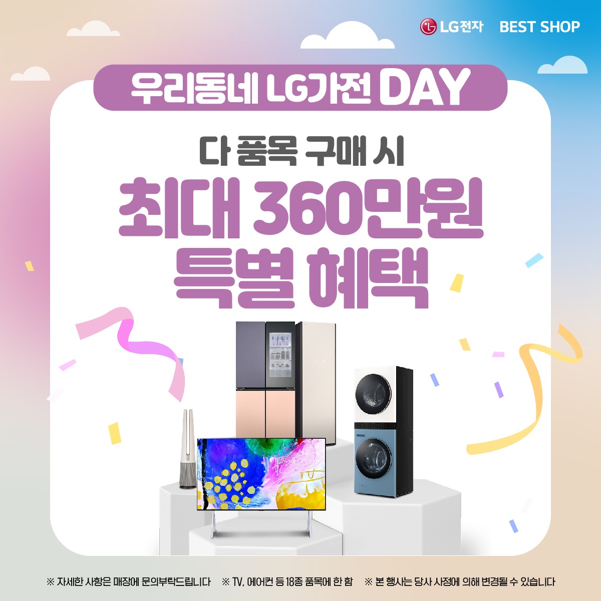 우리동네 가전데이 엘지행사